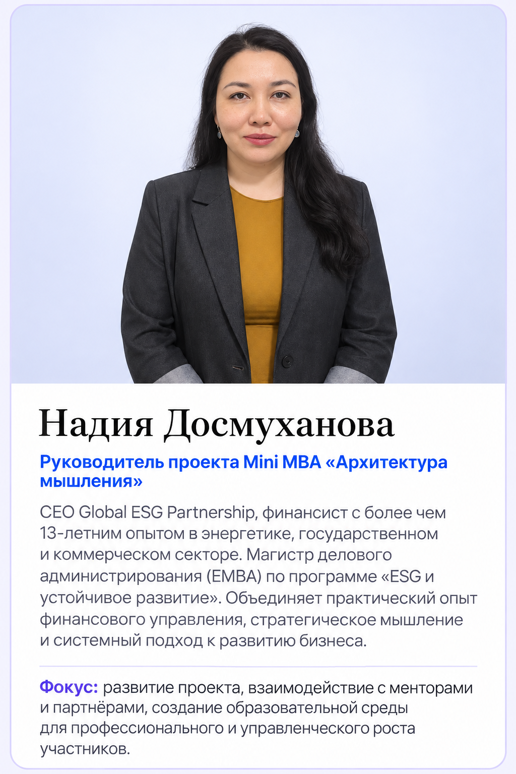 Надия Досмуханова