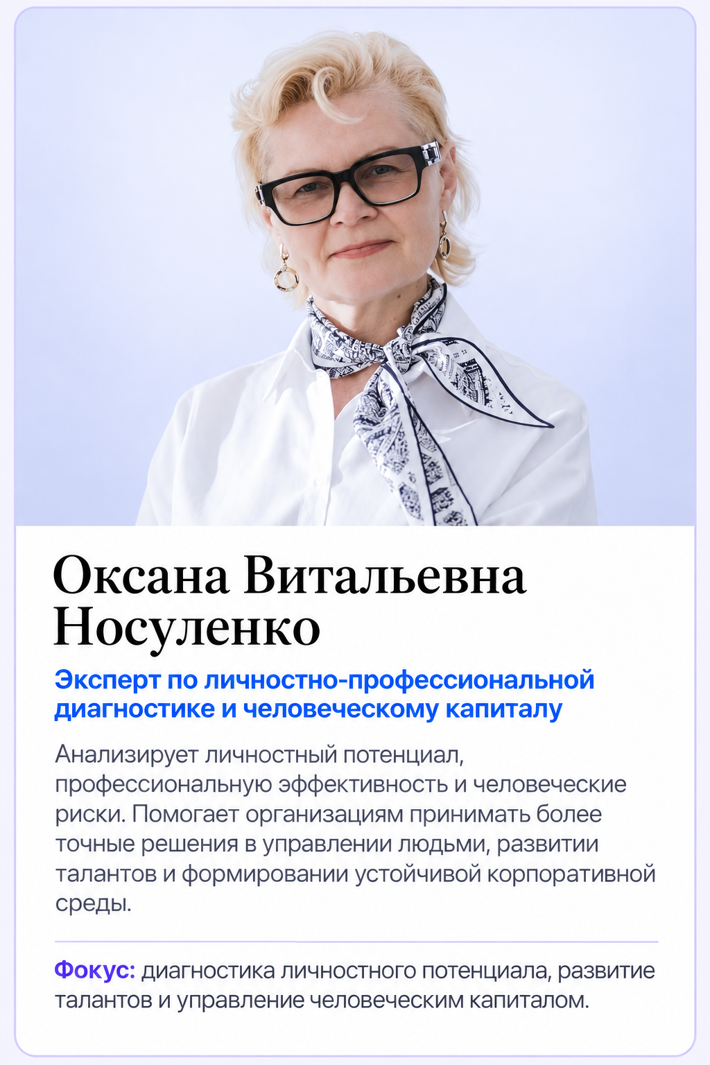 Оксана Витальевна Носуленко